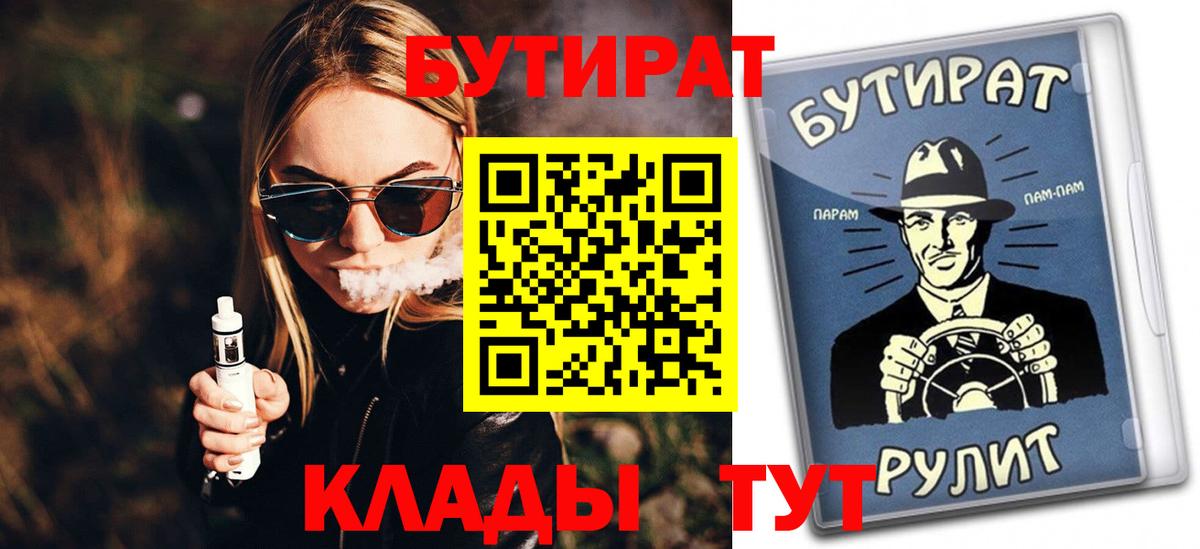 Бутират буратино Каменка