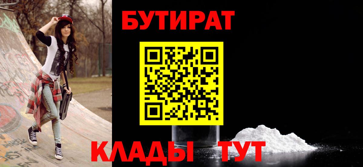 БУТИРАТ буратино Каменка