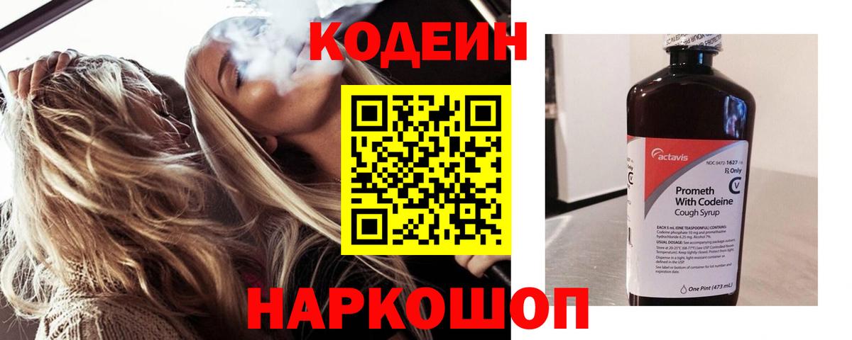 Кодеиновый сироп Lean Purple Drank  Каменка  Codein напиток Lean (лин) 