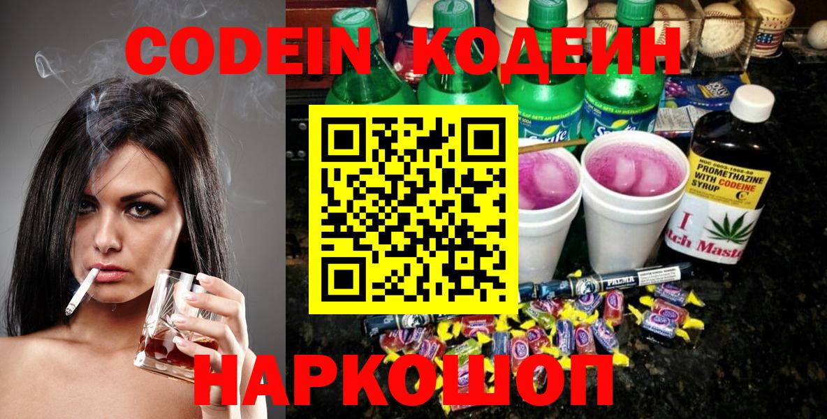 Кодеин напиток Lean (лин)  Codein напиток Lean (лин)  Каменка  Вход с VPN 