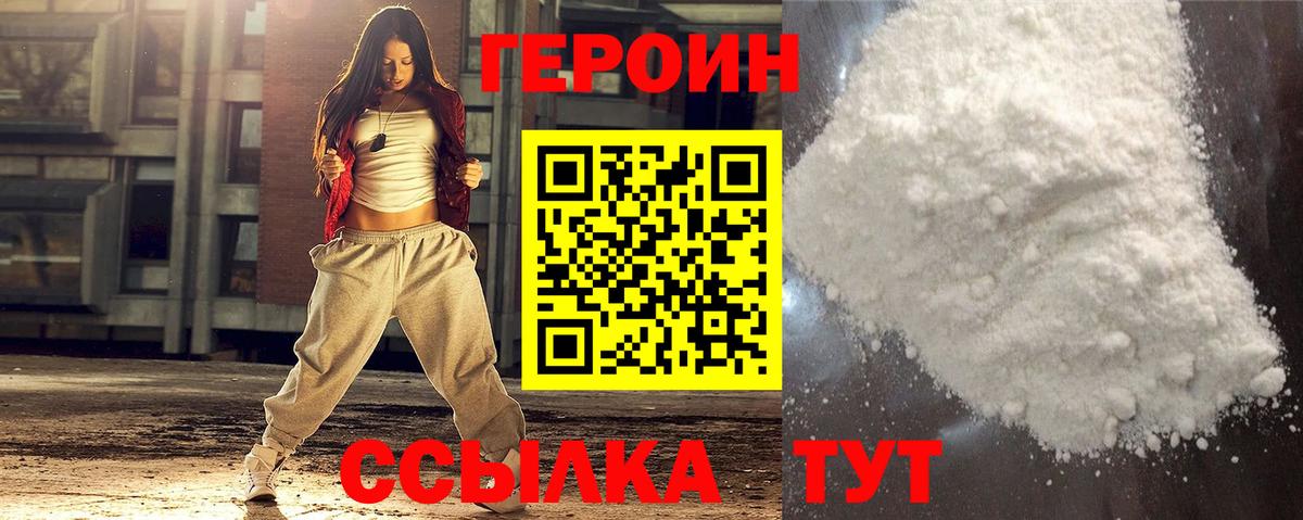 ГЕРОИН Heroin Каменка
