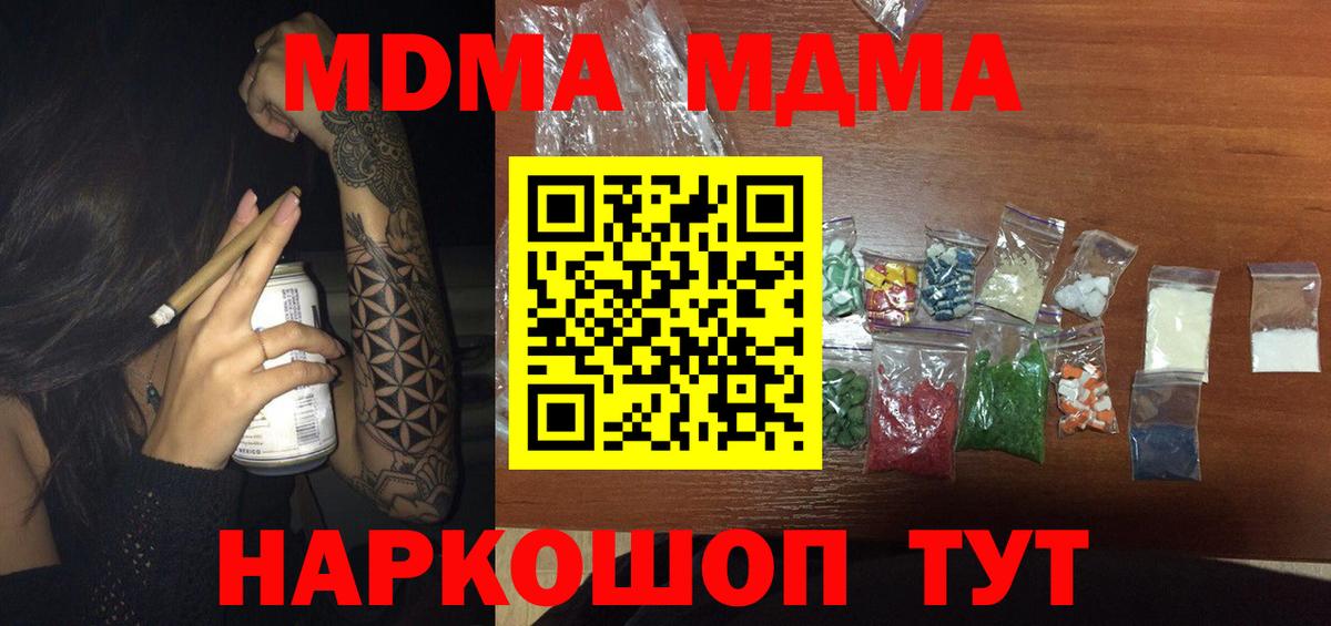 МДМА молли  MDMA кристаллы  Каменка  Вход с VPN 