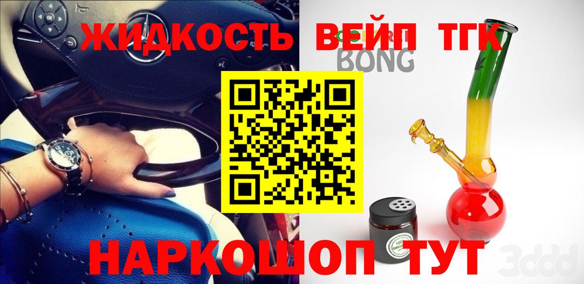 ТГК жижа Каменка